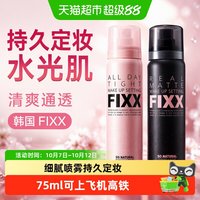 88VIP：美妆 持久控油防水防汗 定妆喷雾