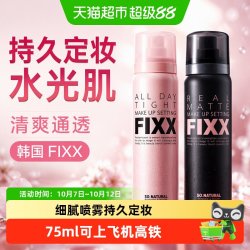 美妆 持久控油防水防汗 定妆喷雾