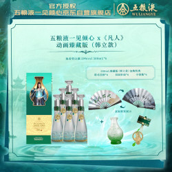 五粮液 一见倾心 x 《凡人修仙传》联名韩立款 29度 500ml*6 原箱 礼物