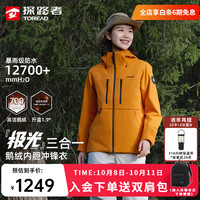 探路者 三合一冲锋衣男套装鹅绒内胆羽绒服户外外套防风防水徒步登山服 旷野橘-TAWWBO92804 S