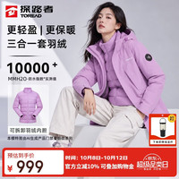探路者 三合一冲锋衣套羽绒户外防风防水保暖外套男女 雪霞紫 L