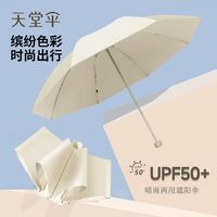 百亿补贴：天堂伞 五折伞 防晒防紫外线 轻小便携 晴雨两用伞 女士伞 94.5cm