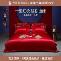 百亿补贴:罗莱生活 绣花提花缎纹床单被套八件套 大红色