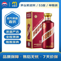 茅台 迎宾酒 紫迎宾 酱香型白酒  53度 500mL 1瓶