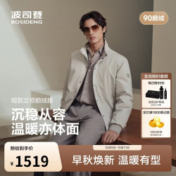 波司登 新款90鹅绒男款松立领保暖羽绒服外套B260134173