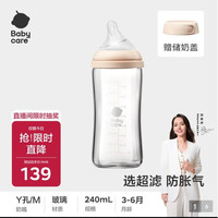 babycare 歪头仿母乳玻璃奶瓶 防胀气 超滤 240ml