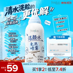 芙丽芳丝 洁面喷雾免洗敏感肌温和洁面100ml