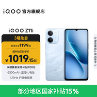 vivo iQOO Z11i 6500mAh蓝海大电池 青峰 8GB+128GB 手机