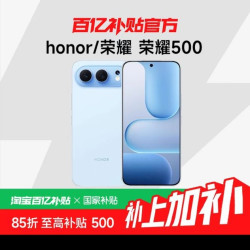 荣耀 500 焕新版 新品手机 2亿人像全能实况 8000mAh青海湖电池 第四代骁龙8s 拍照