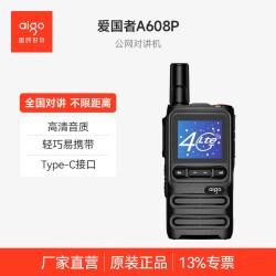 爱国者 A608P 插卡公网对讲机 户外