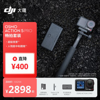 大疆 Osmo Action 5 Pro 运动相机