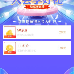 「天士力(Tasly)京东自营旗舰店」关注有礼50京豆
