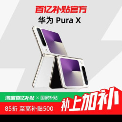 华为 Pura X 1610阔型屏鸿蒙操作系统5红枫原色影像折叠屏鸿蒙智能手机官方正品