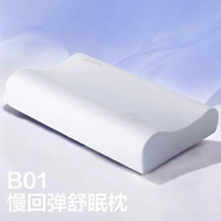 网易严选 记忆棉枕头护颈椎助睡眠专用枕芯