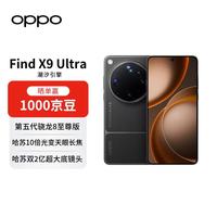 OPPO Find X9 Ultra 5G手机 16GB+512GB 大地苔原