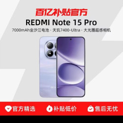 红米 Note15 Pro 5G手机