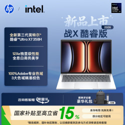 惠普 战X 14英寸 第3代酷睿Ultra X7 32GB+1TB 2.5K屏 轻薄办公笔记本电脑