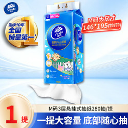 维达 超韧悬挂式抽纸 家用餐巾纸面巾纸厕纸挂抽卫生纸整箱装 280抽*1提