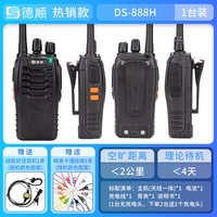 德顺 M4无线手持对讲机户外厨房酒店工地工厂自驾游扩音器V3