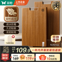 双枪 进口整木乌檀木切菜板抗菌防霉家用食品级砧板