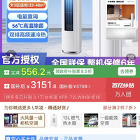 华凌 神机二代 3匹柜机
