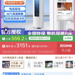 华凌 神机二代 3匹柜机