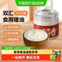 88VIP：双汇 食用猪油500g
