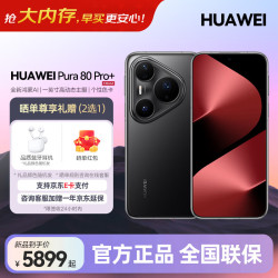 华为 Pura 80 Pro+ 手机 16GB+512GB 釉黑