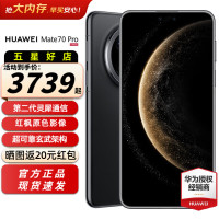 华为 Mate 70 Pro 5G手机 12GB+512GB 曜石黑
