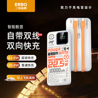 二伯 10000毫安22.5w超级快充自带线大容量移动电源适用苹果安卓露营