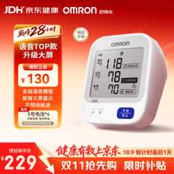 欧姆龙 电子血压计家用上臂式医用语音款测量血压仪大画面礼物实用送老人U726J