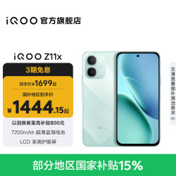 vivo iQOO Z11x 5G手机 8GB+128GB 冰青绿
