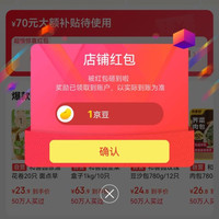 和善园京东自营旗舰店关注店铺领1京豆