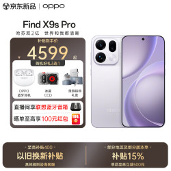 OPPO Find X9s Pro 5G手机 12GB+256GB 自在白