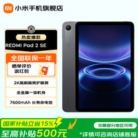小米 REDMI 红米 Pad 2 SE 9.7英寸 Android 平板电脑（2048
