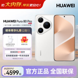 华为 Pura 80 Pro 手机 12GB+256GB 釉白