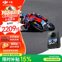 大疆 Osmo 360 8K全景防抖运动相机 105G 官方标配