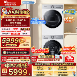 小天鹅 小乌梅3.0轻享版 TG12VE10PRO+TH12VE10PRO 热泵洗烘套装