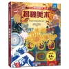 揭秘翻翻书系列第四辑套装4册揭秘运动音乐美术时尚3-6-8岁儿童趣味科普翻翻书宝宝艺术启蒙绘本立体书