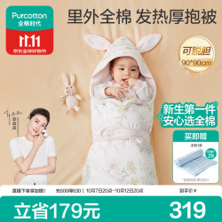 全棉时代 防惊跳秋冬可脱胆婴儿包被（90cm）