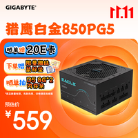技嘉 双白金牌 电源