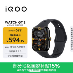 vivo iQOO WATCH GT 2 eSIM版 炽亮黑 智能手表