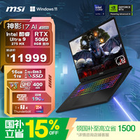 微星 Crosshair 17 HX AI D2XWFKG-040CN 2.5K/240Hz 游戏笔记本电脑  Core Ultra 9-275HX 2560