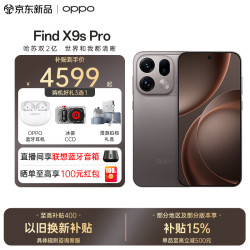 OPPO Find X9s Pro 5G手机 12GB+256GB 原生钛