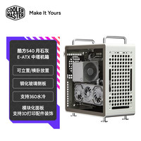 酷冷至尊 支持360水冷排 中塔电脑机箱 钢化玻璃侧透 3D打印配件装饰  月石灰