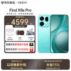 OPPO Find X9s Pro 5G手机 12GB+256GB 乘风青