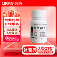 东北制药 [东北制药]维生素C片 0.1g*100片 5瓶装 用于预防坏血病 各种急慢性传染疾病及紫癜辅助治疗 全家日常补充