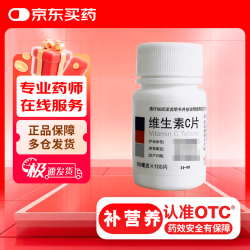 东北制药 [东北制药]维生素C片 0.1g*100片 5瓶装 用于预防坏血病 各种急慢性传染疾病及紫癜辅助治疗 全家日常补充