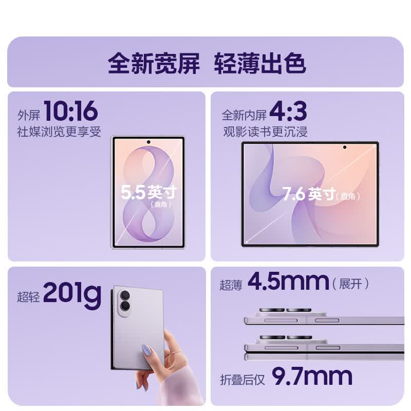 三星 Z Fold8 4:3宽幅内屏 AI游戏手机