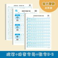 初学者儿童临摹点阵练字帖描红本幼儿园数字拼音字母控笔专项训练
